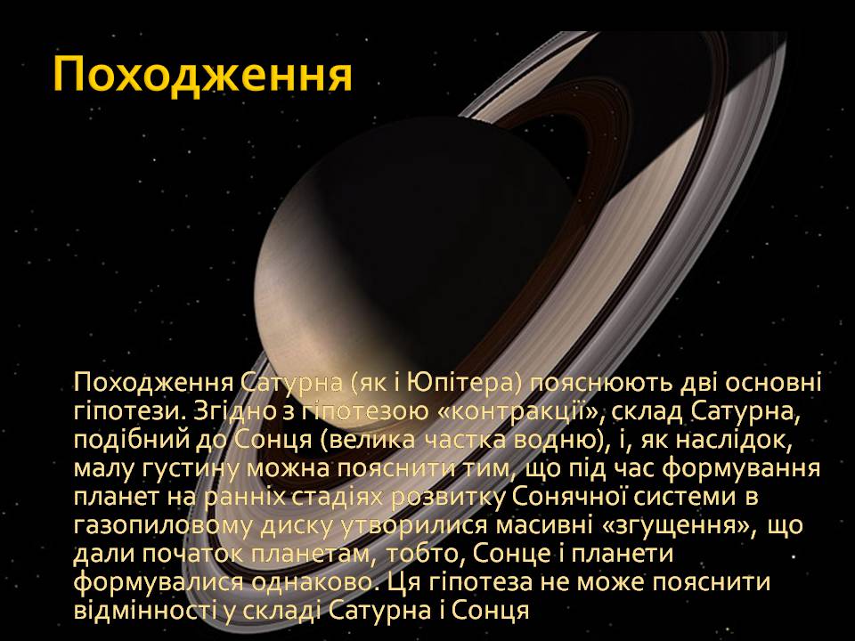 Презентація на тему «Сатурн» (варіант 16) - Слайд #5