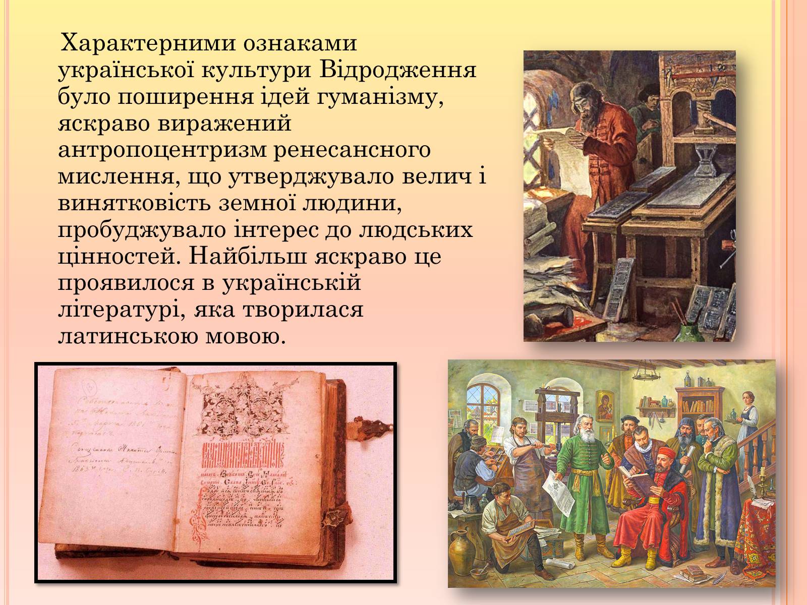 Презентація на тему «Ренесанс в українській культурі: самобутність чи європейські традиції?» - Слайд #10