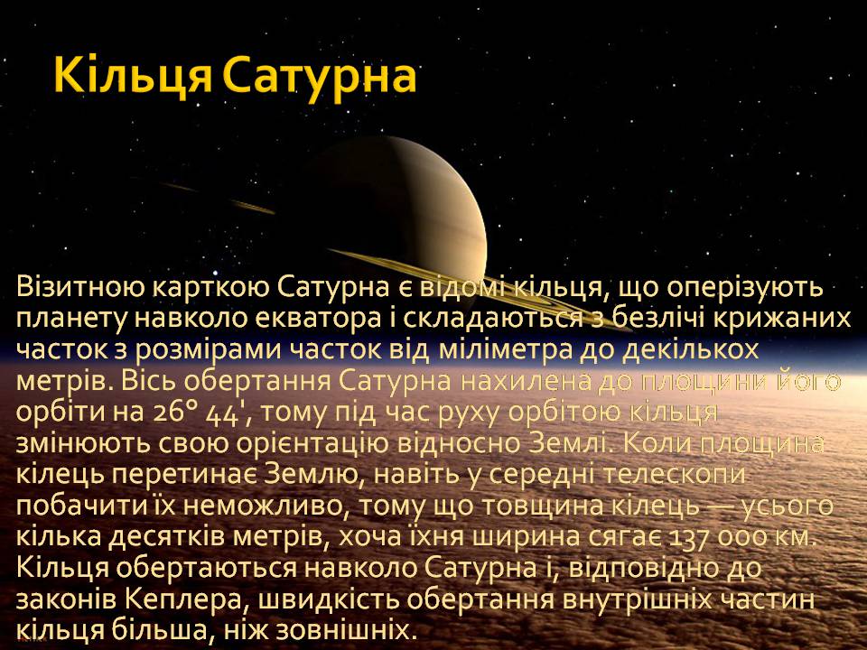 Презентація на тему «Сатурн» (варіант 16) - Слайд #6