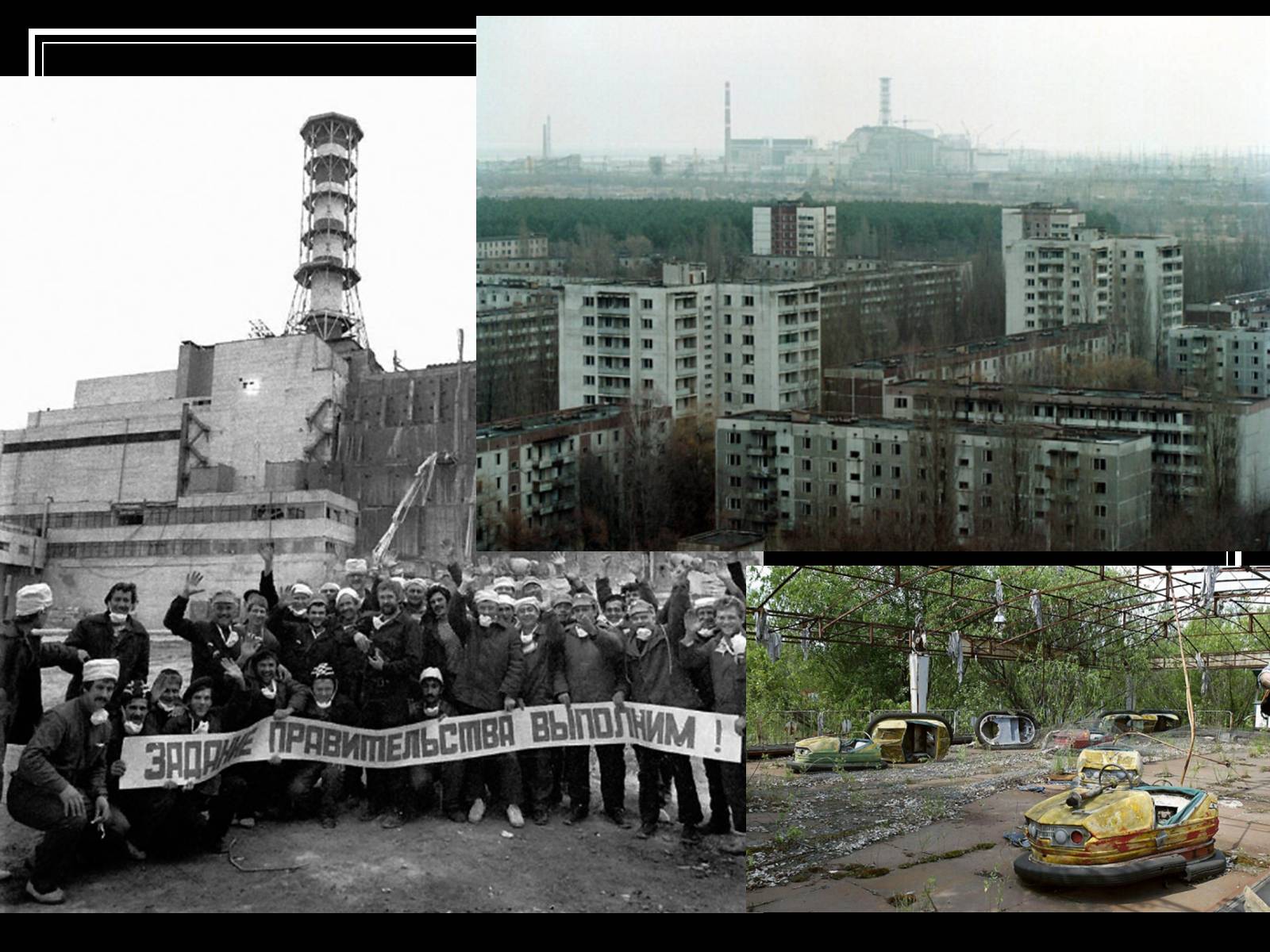 Презентація на тему «Чорнобильська катастрофа» (варіант 3) - Слайд #3