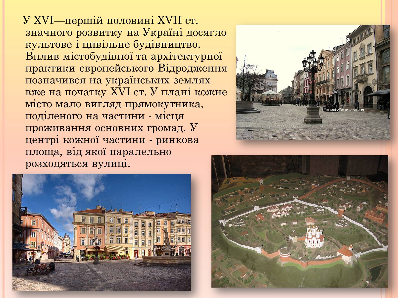 Презентація на тему «Ренесанс в українській культурі: самобутність чи європейські традиції?» - Слайд #14