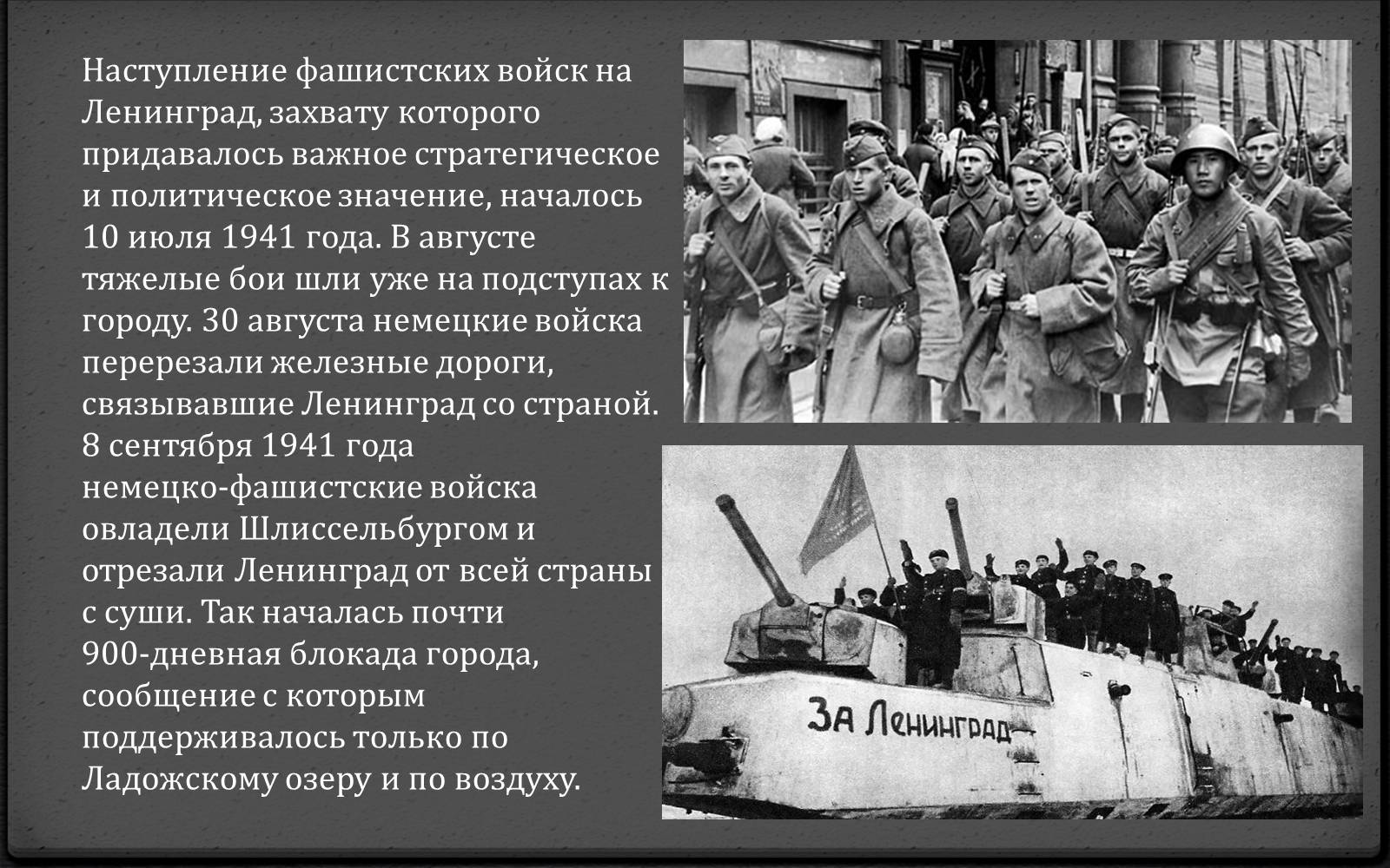 Презентація на тему «Блокада Ленинграда» (варіант 1) - Слайд #3