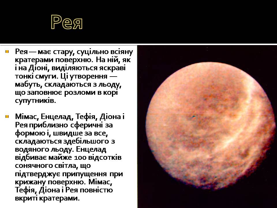 Презентація на тему «Сатурн» (варіант 16) - Слайд #13