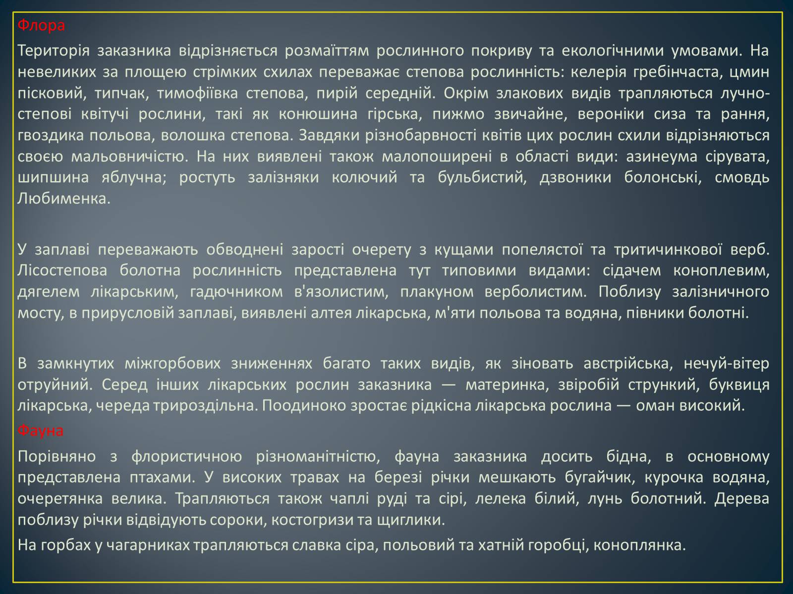Презентація на тему «Екологічна ситуація в Україні» (варіант 1) - Слайд #33