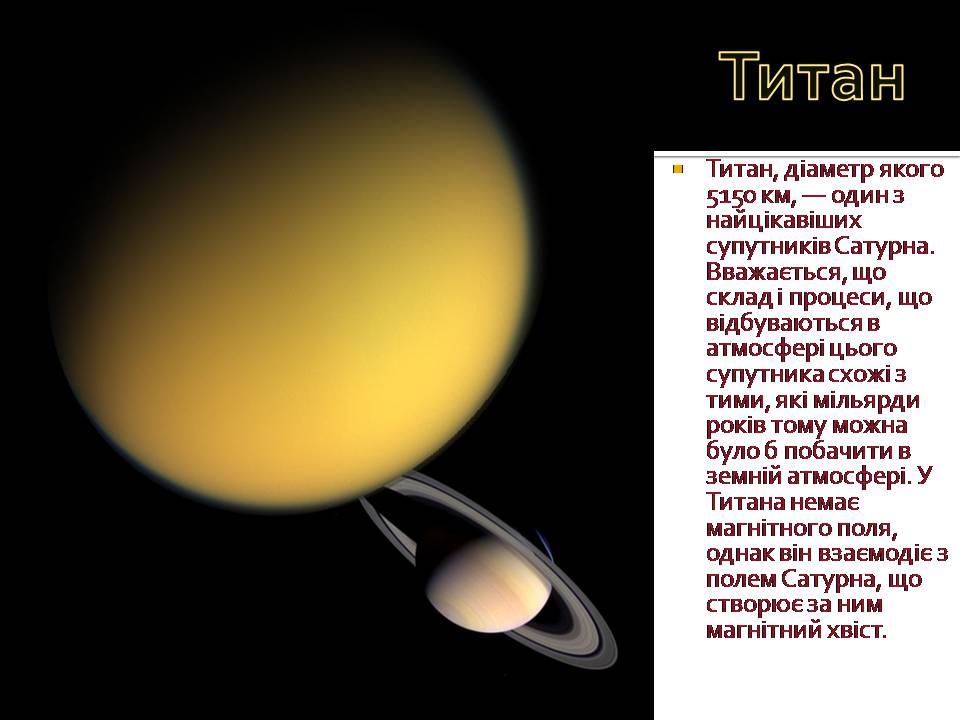 Презентація на тему «Сатурн» (варіант 16) - Слайд #14