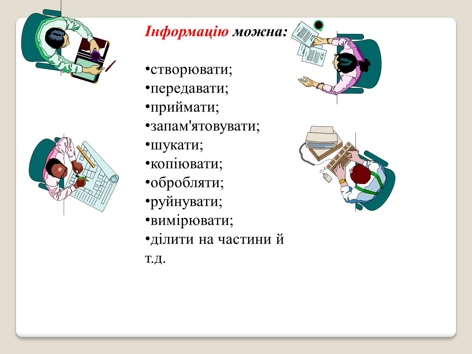 Презентація на тему «Інформація» (варіант 1) - Слайд #15