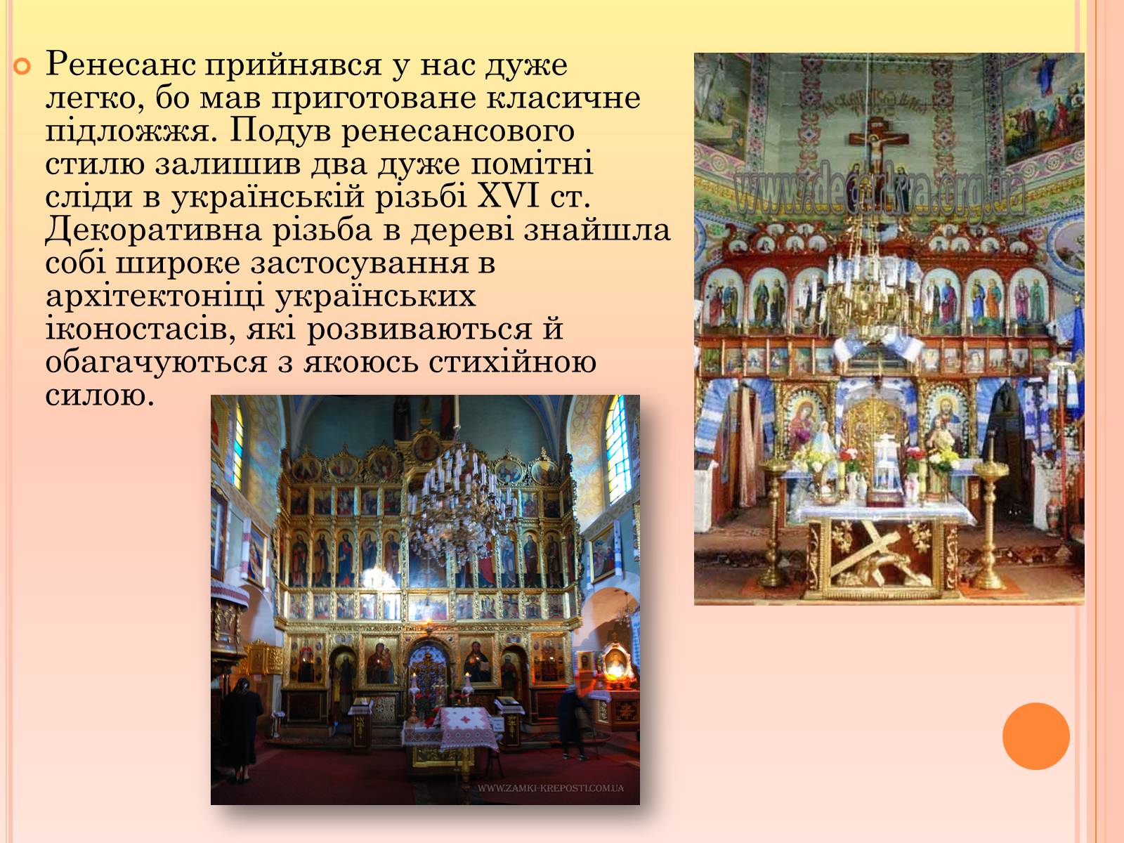 Презентація на тему «Ренесанс в українській культурі: самобутність чи європейські традиції?» - Слайд #19