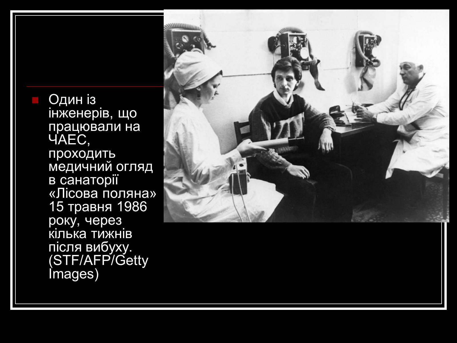 Презентація на тему «Чорнобильська катастрофа» (варіант 3) - Слайд #12