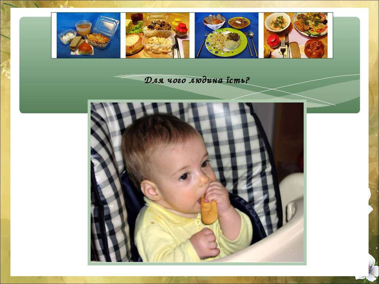 Презентація на тему «Основні безпеки харчування» - Слайд #26