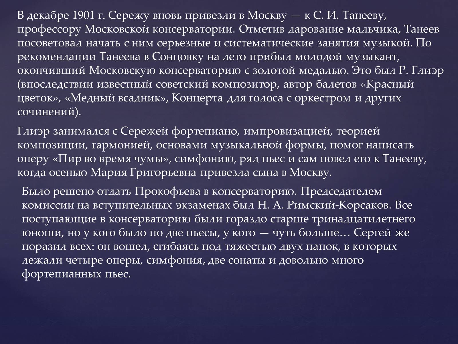 Презентація на тему «Прокофьев Сергей Сергеевич» - Слайд #5