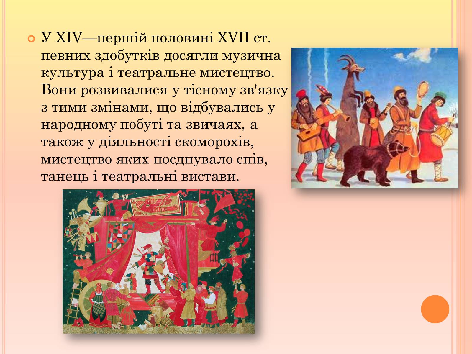 Презентація на тему «Ренесанс в українській культурі: самобутність чи європейські традиції?» - Слайд #24