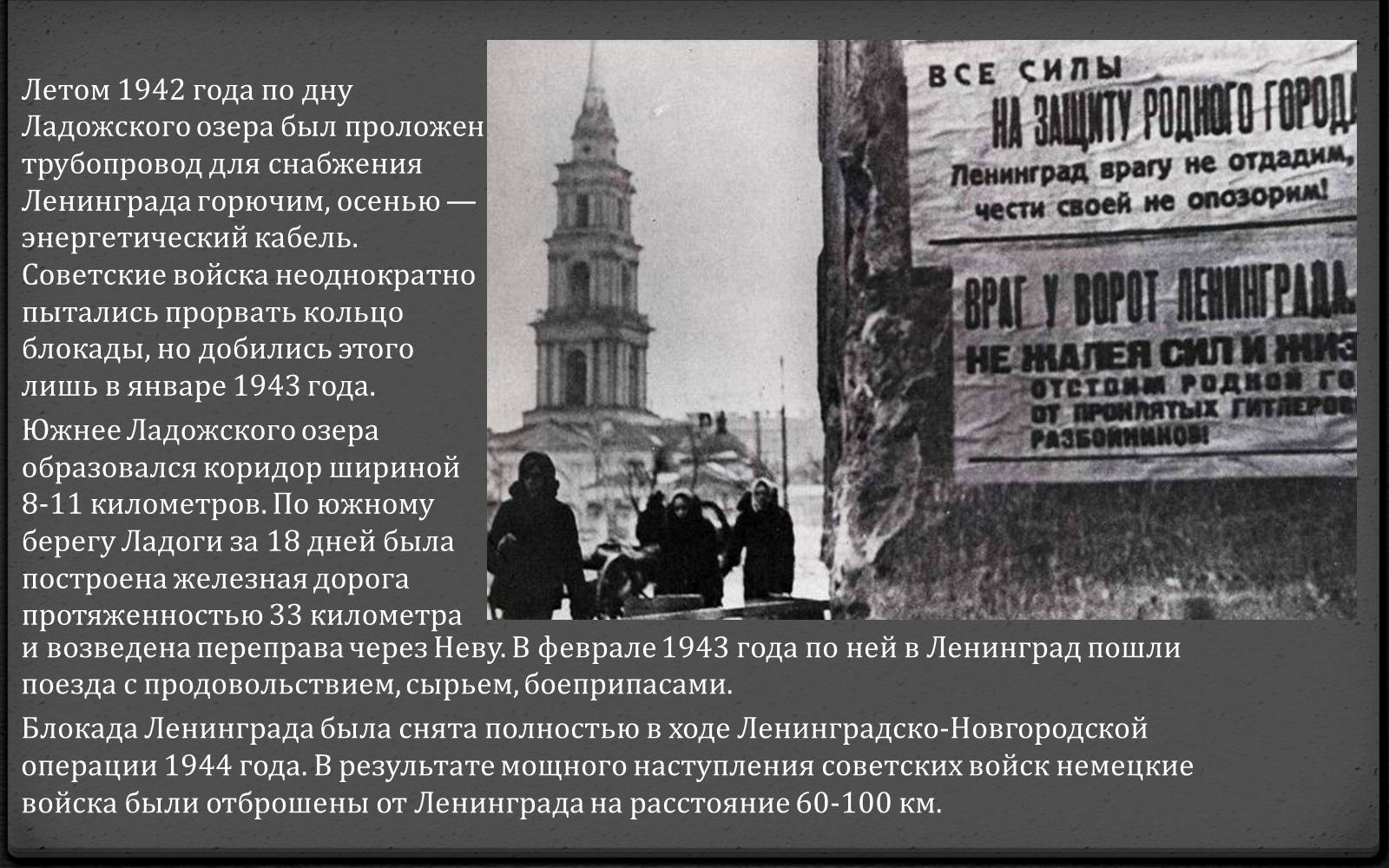 Презентація на тему «Блокада Ленинграда» (варіант 1) - Слайд #13