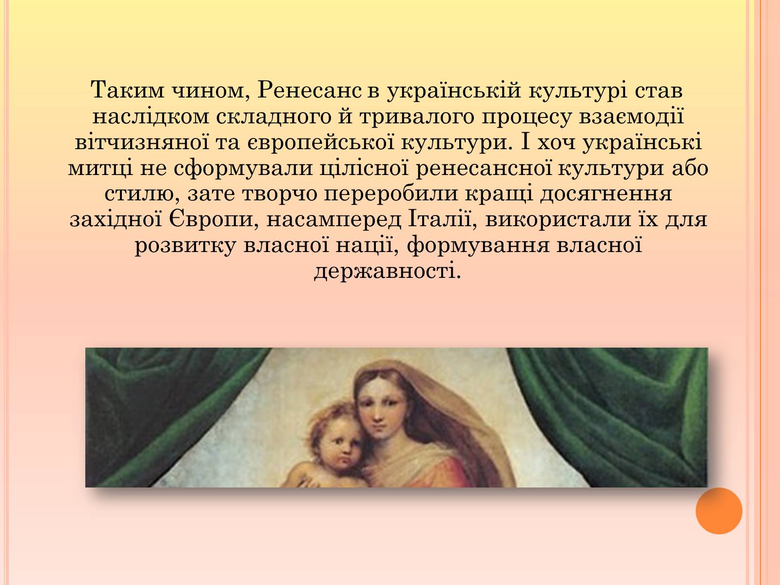 Презентація на тему «Ренесанс в українській культурі: самобутність чи європейські традиції?» - Слайд #25