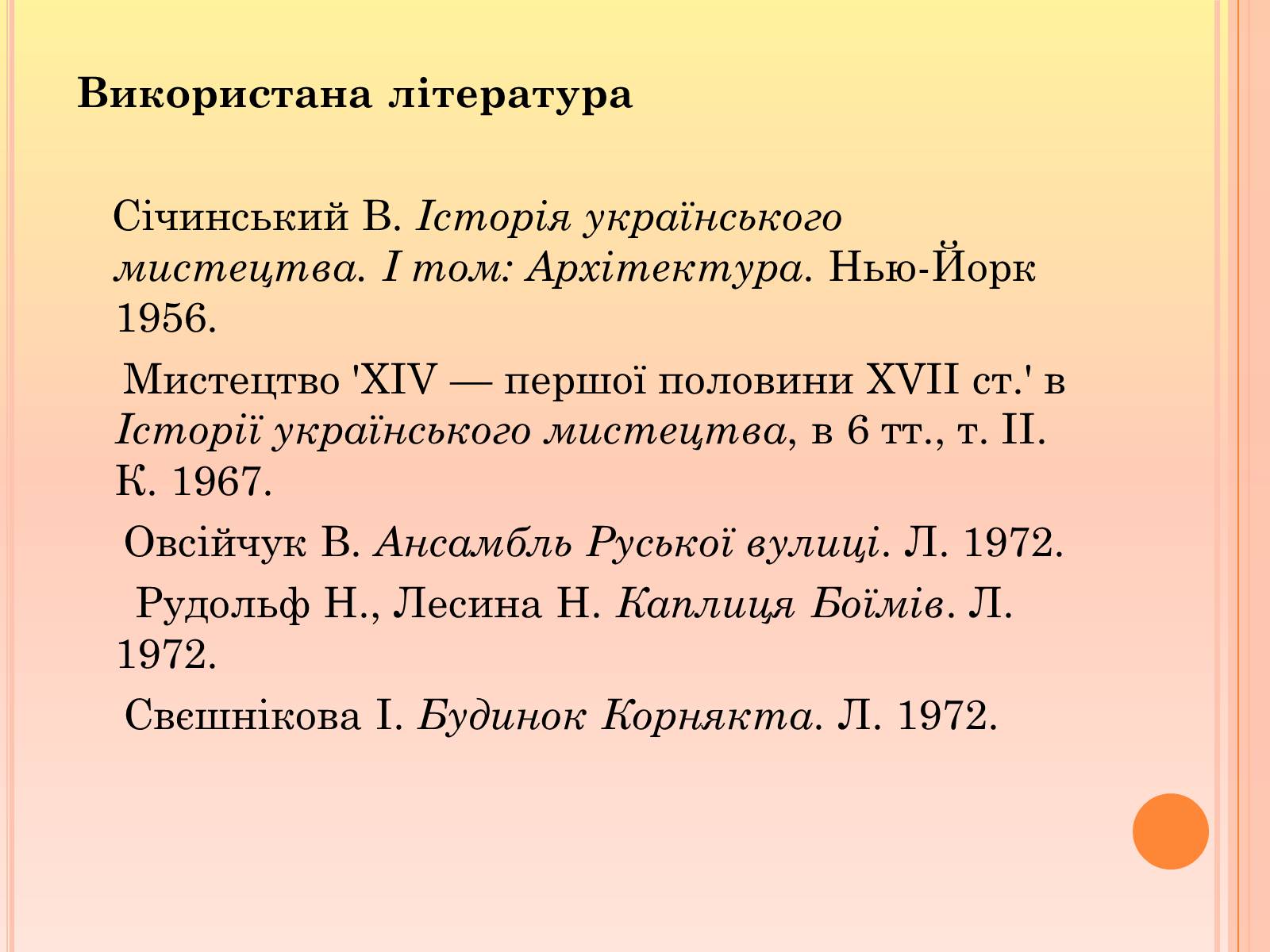 Презентація на тему «Ренесанс в українській культурі: самобутність чи європейські традиції?» - Слайд #26
