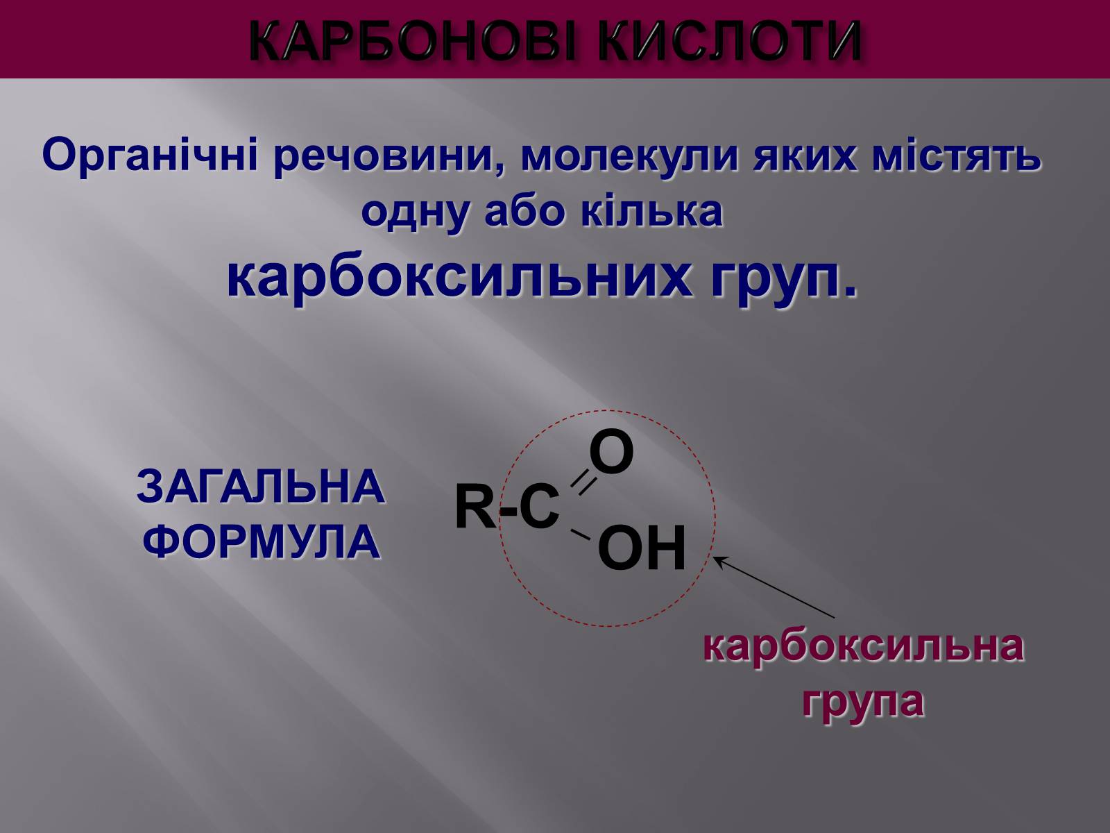Презентація на тему «Карбонові кислоти» (варіант 1) - Слайд #2