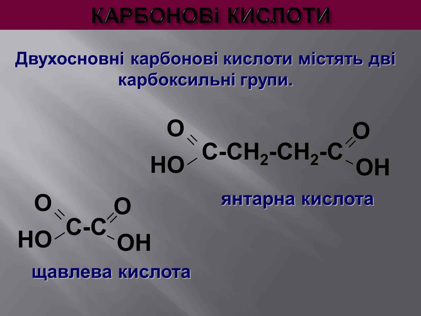 Презентація на тему «Карбонові кислоти» (варіант 1) - Слайд #4