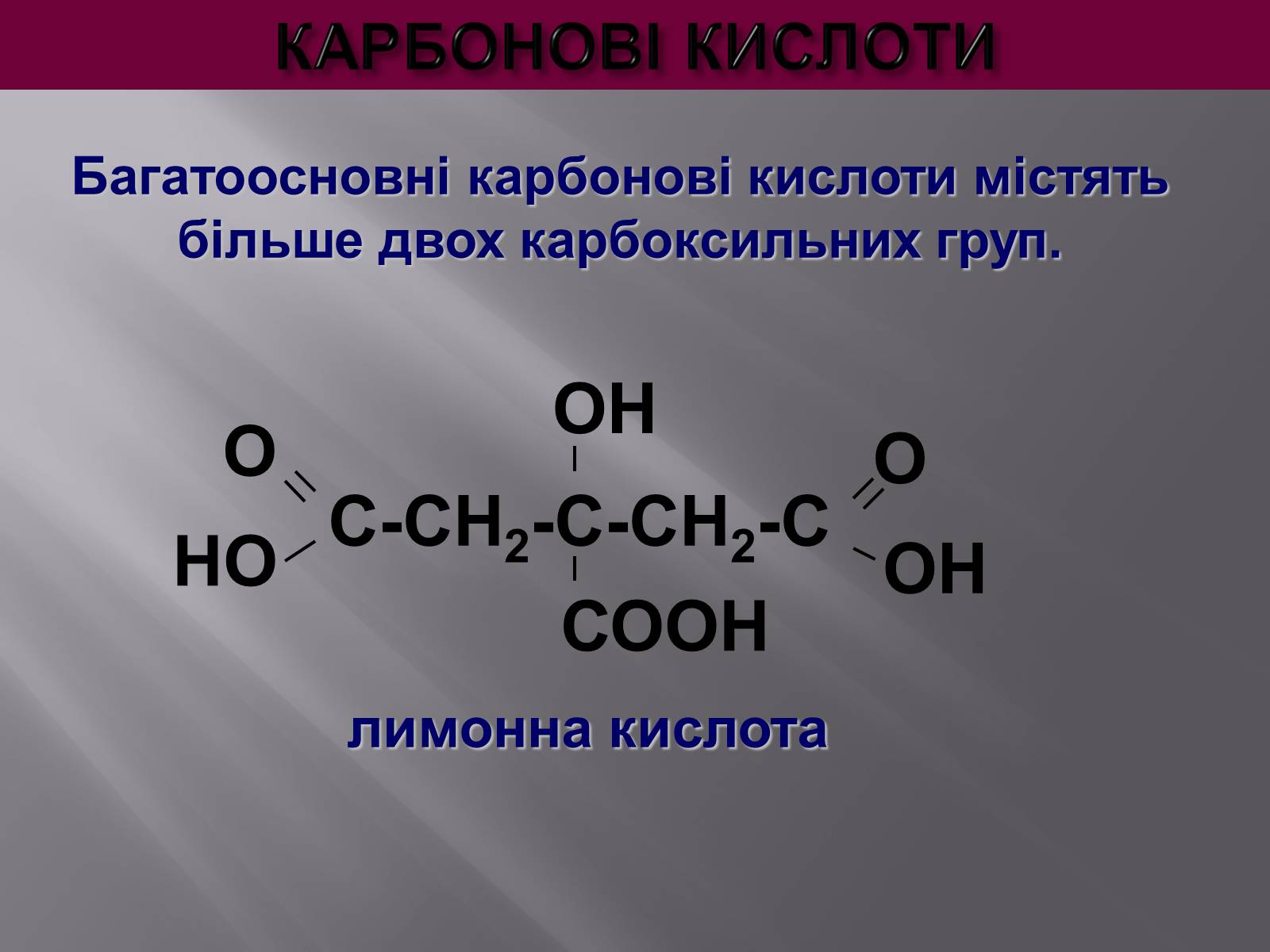 Презентація на тему «Карбонові кислоти» (варіант 1) - Слайд #5
