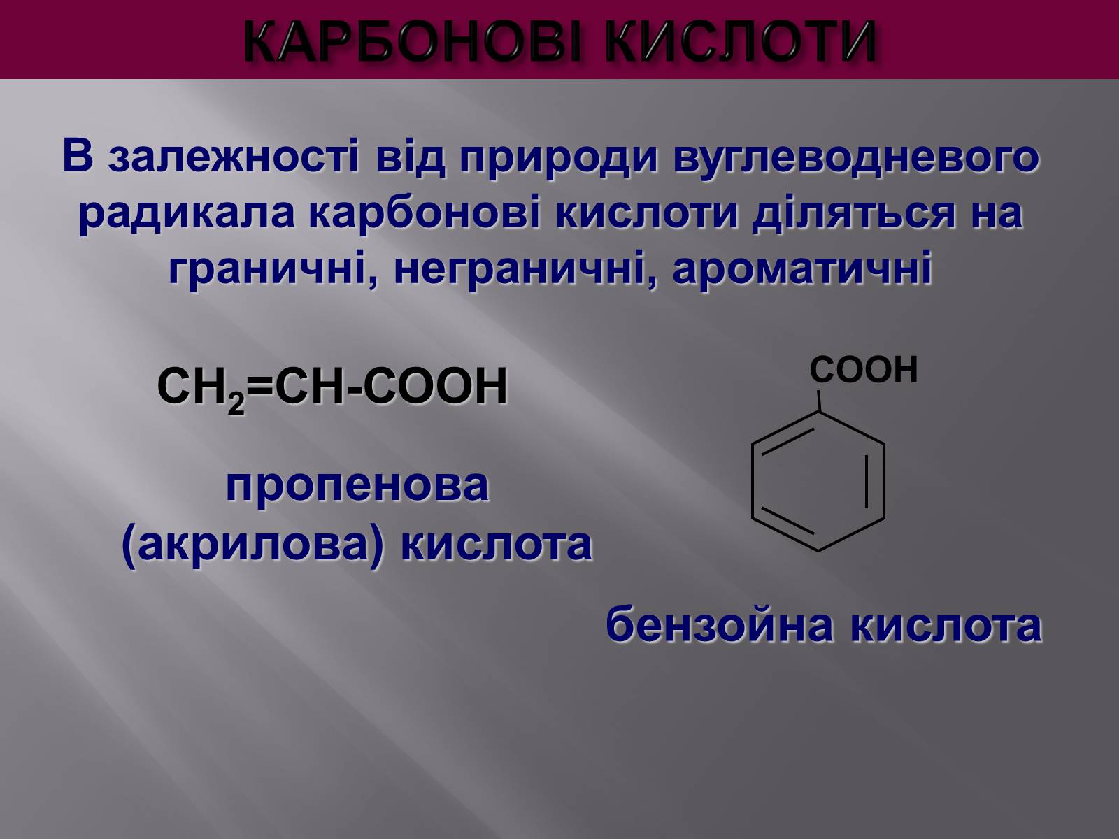 Презентація на тему «Карбонові кислоти» (варіант 1) - Слайд #6