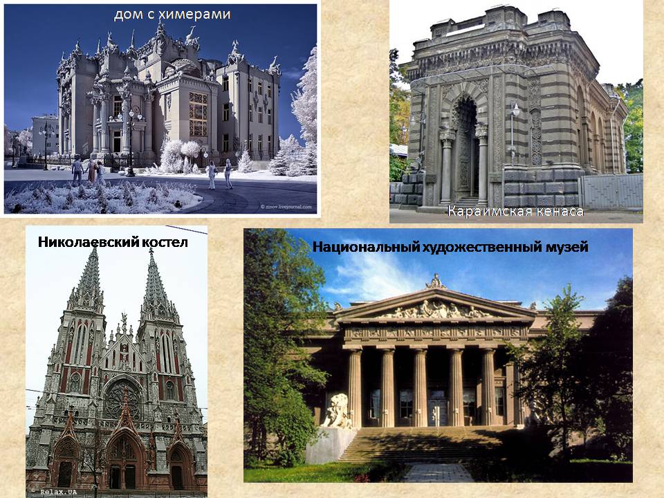 Презентація на тему «Архитектура и литература Украины ХХ века» - Слайд #4