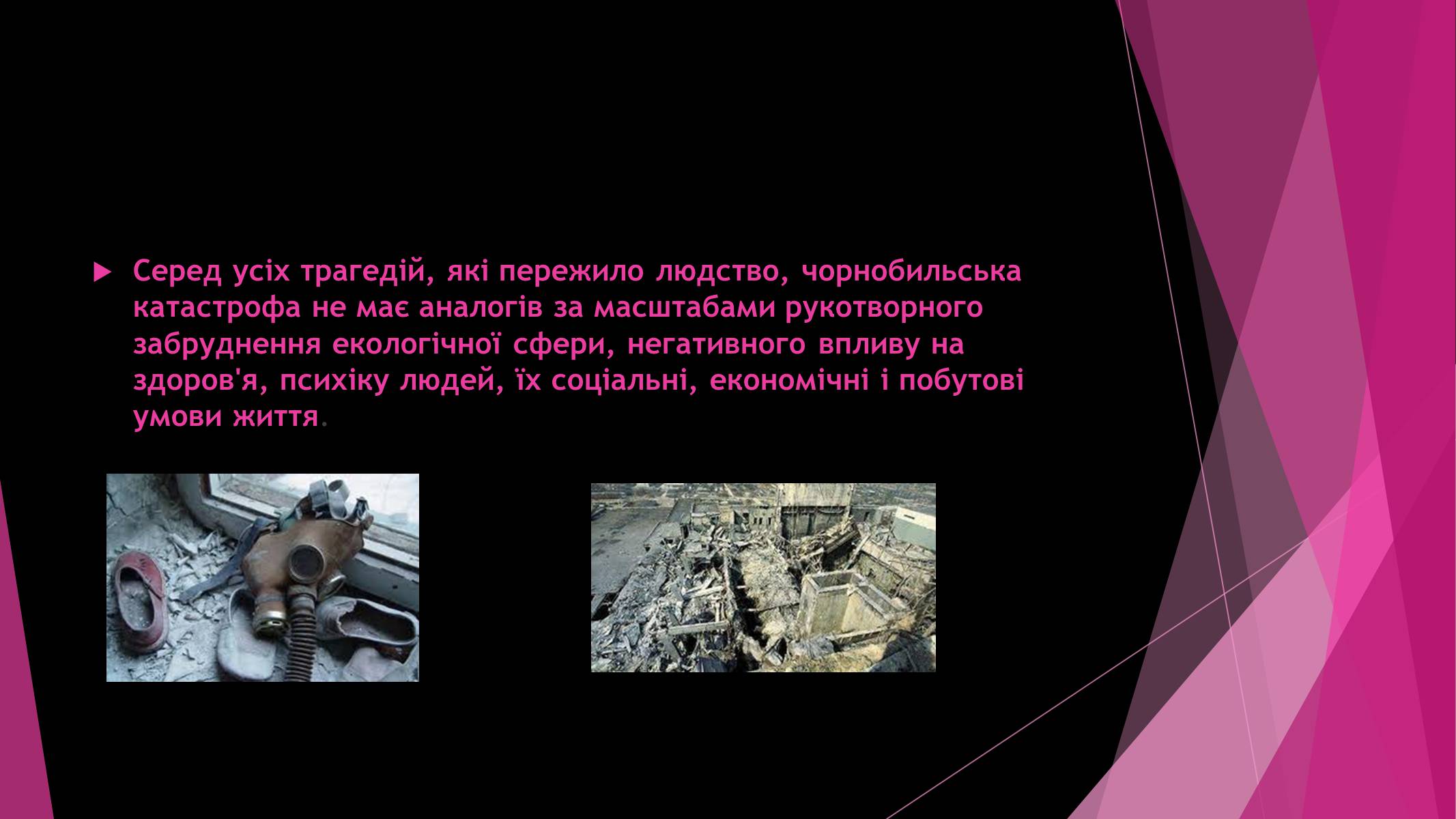 Презентація на тему «Чорнобильська катастрофа» (варіант 4) - Слайд #2