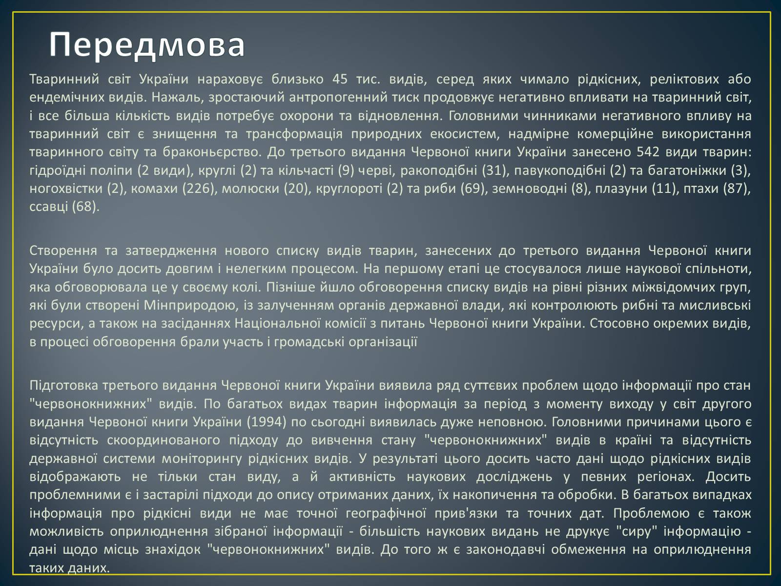 Презентація на тему «Екологічна ситуація в Україні» (варіант 1) - Слайд #48