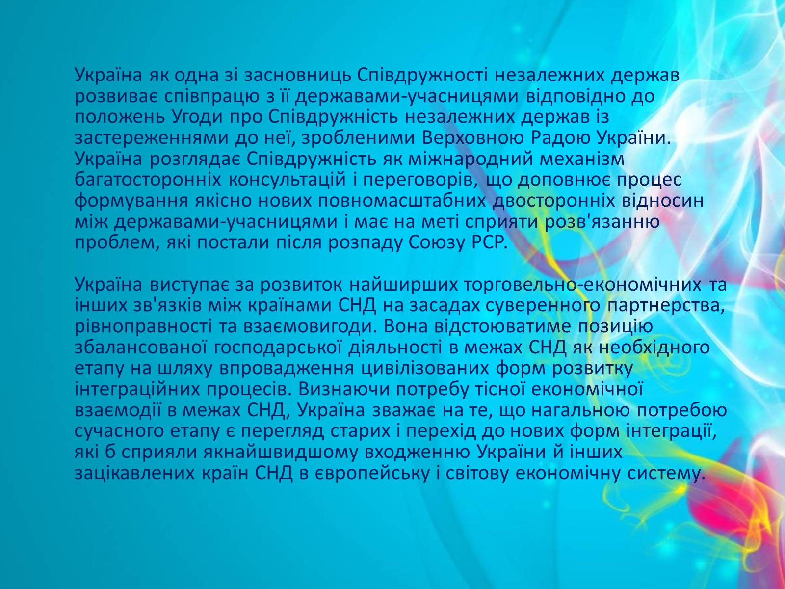 Презентація на тему «Зовнішня політика України після розпаду СРСР» - Слайд #6