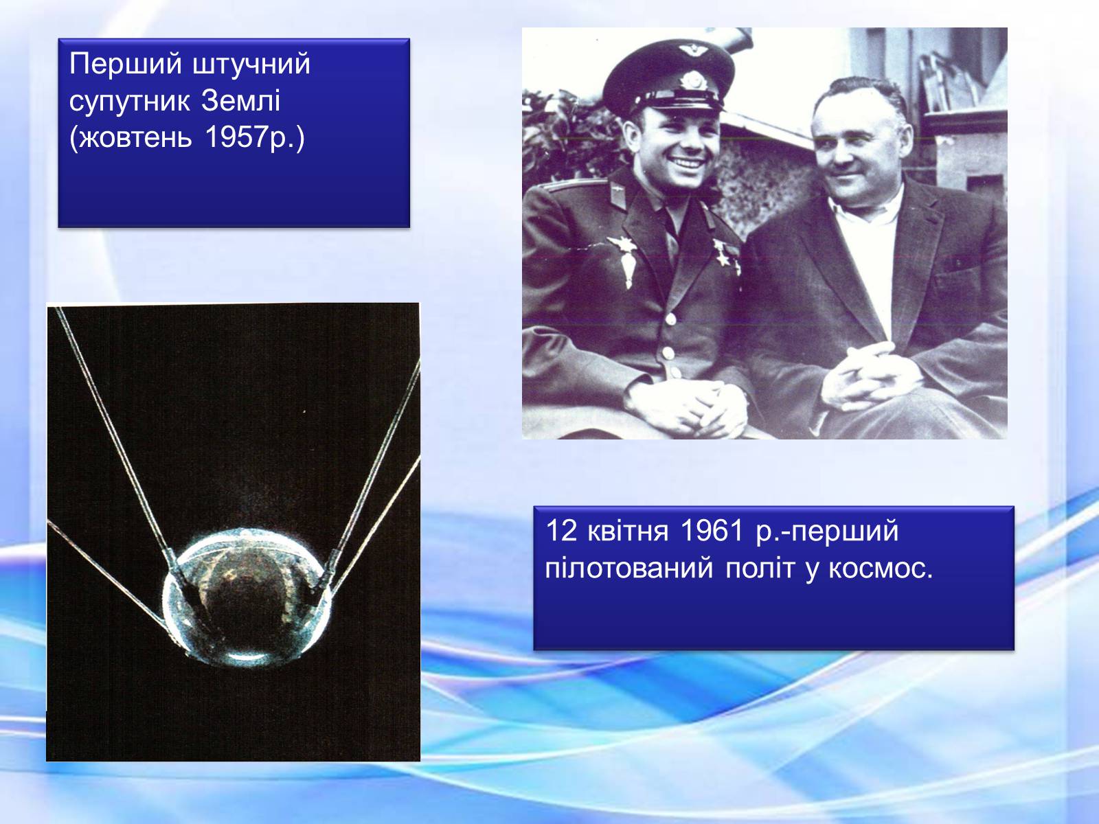 Презентація на тему «С.П. Корольов» - Слайд #11