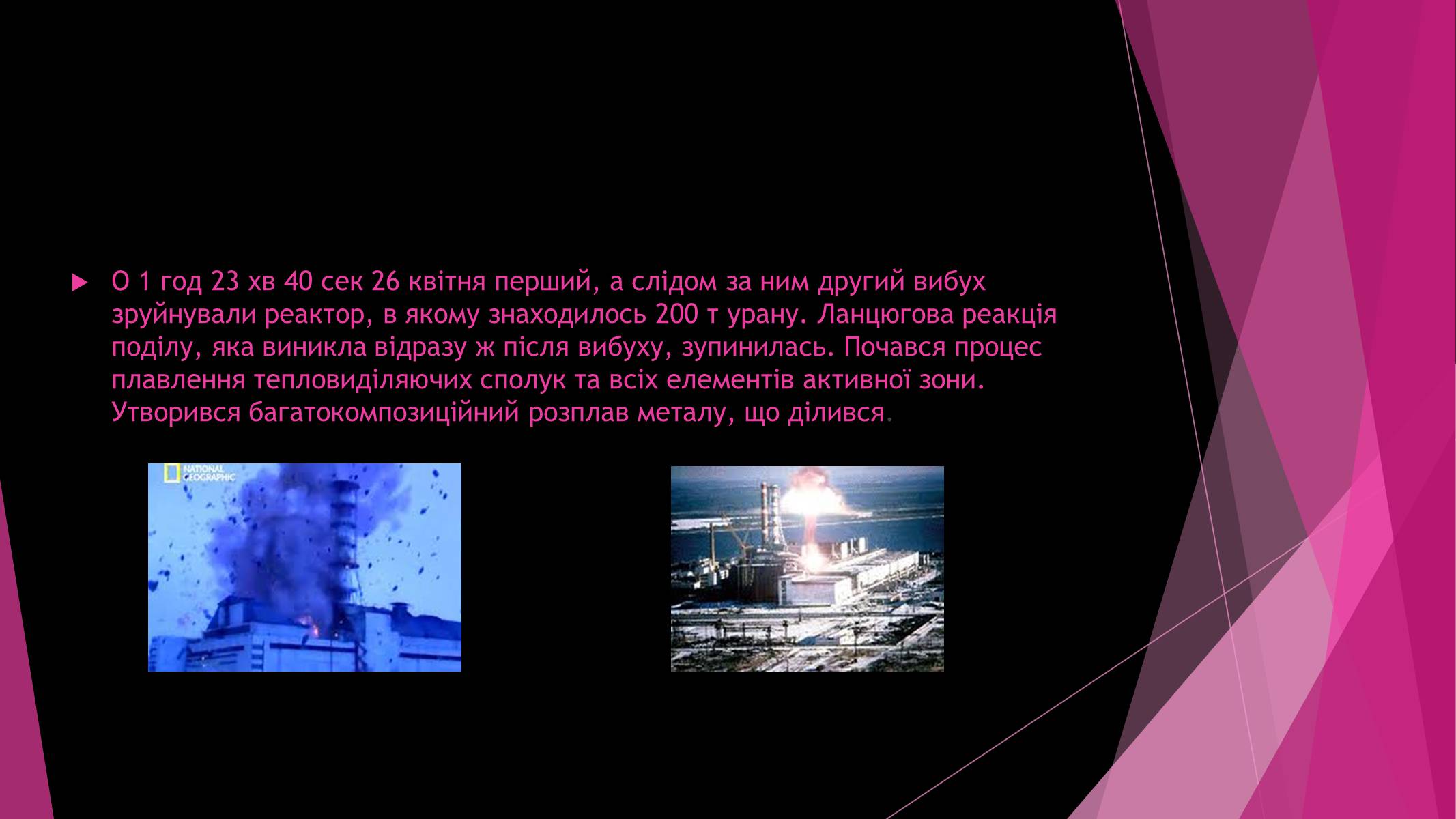Презентація на тему «Чорнобильська катастрофа» (варіант 4) - Слайд #3