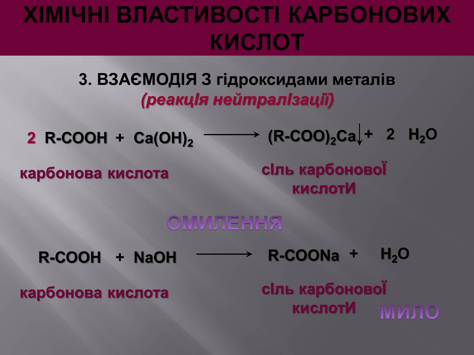 Презентація на тему «Карбонові кислоти» (варіант 1) - Слайд #13
