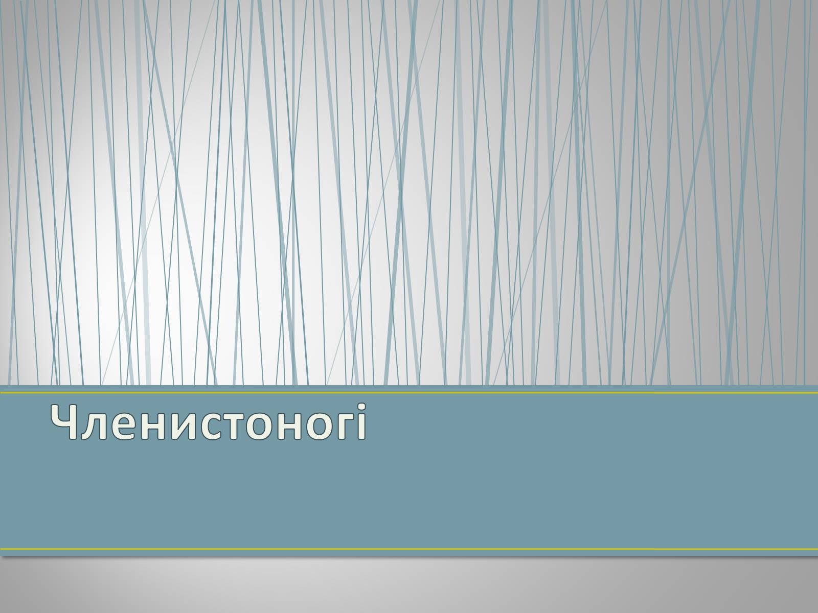 Презентація на тему «Екологічна ситуація в Україні» (варіант 1) - Слайд #55