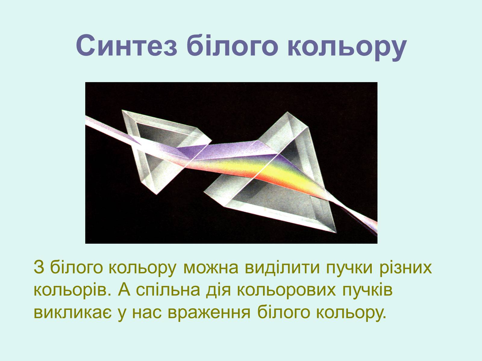 Презентація на тему «Хвильова оптика» - Слайд #4