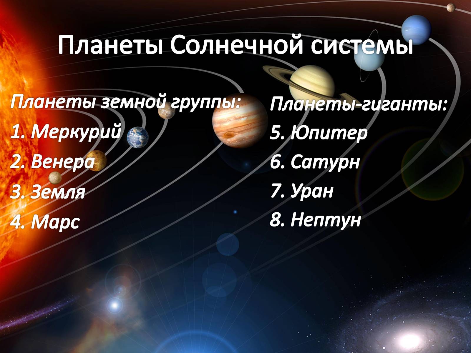 Презентація на тему «Планеты Солнечной системы» (варіант 1) - Слайд #5