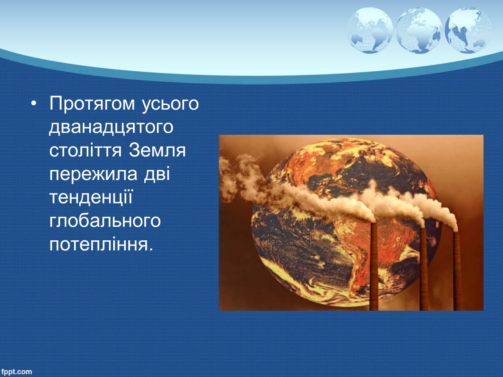 Презентація на тему «Глобальне потепління» (варіант 9) - Слайд #17