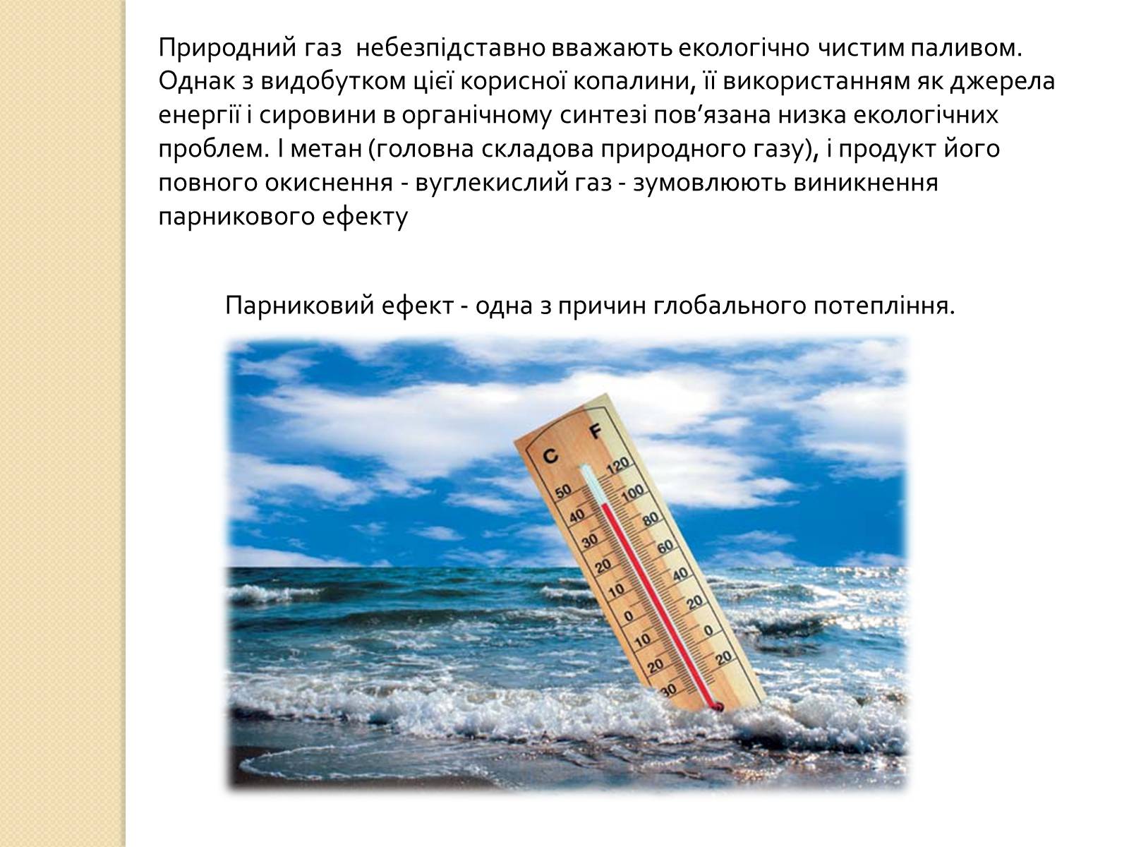 Презентація на тему «Охорона довкілля під час переробки та транспортування вуглеводної сировини» - Слайд #3