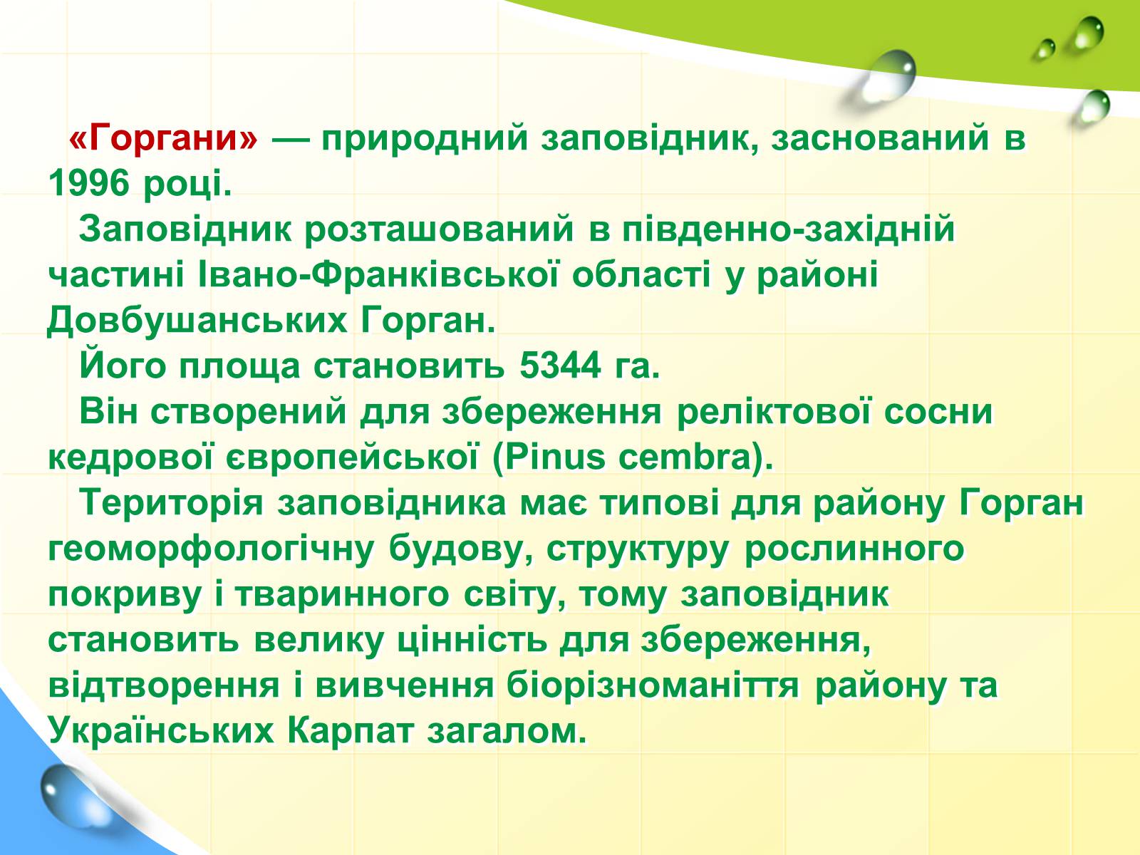 Презентація на тему «Заповідна мережа України» (варіант 2) - Слайд #5