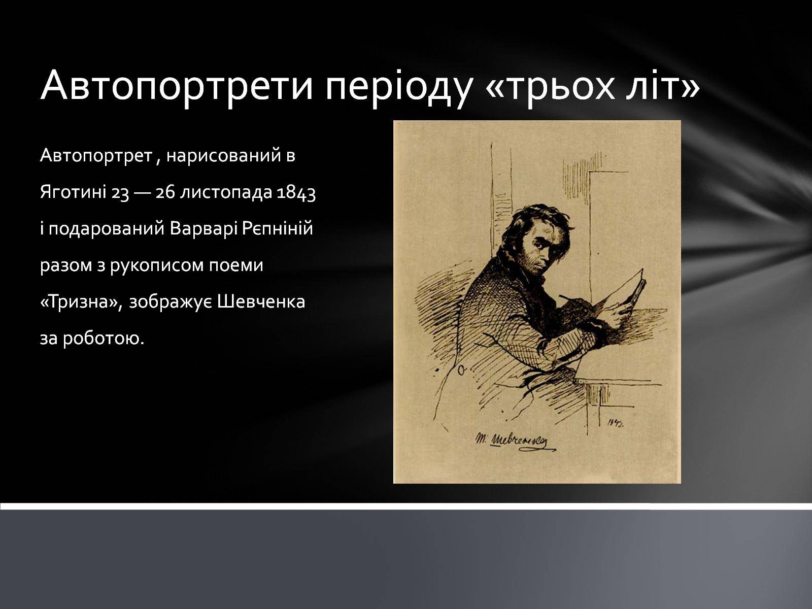 Презентація на тему «Автопортрети Тараса Шевченка» (варіант 2) - Слайд #3