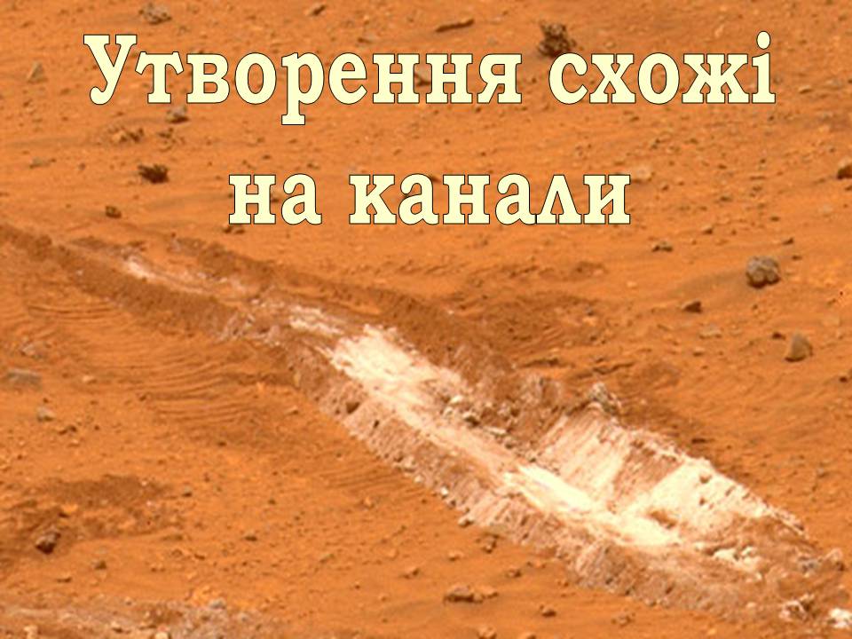 Презентація на тему «Марс» (варіант 12) - Слайд #5