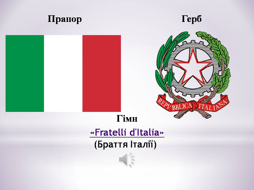 Презентація на тему «Італія» (варіант 47) - Слайд #3