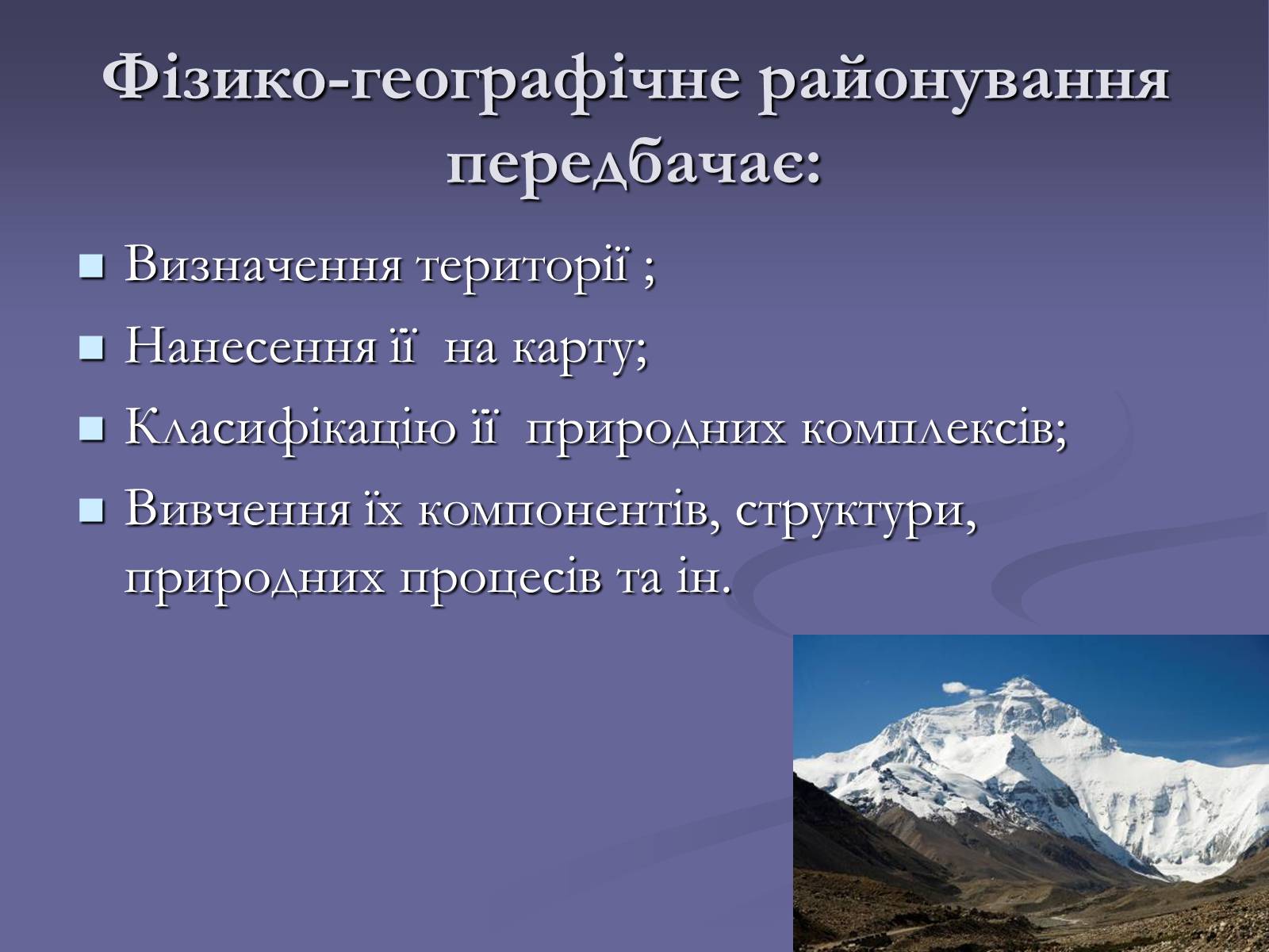 Презентація на тему «Фiзико-географiчне районування України» - Слайд #3