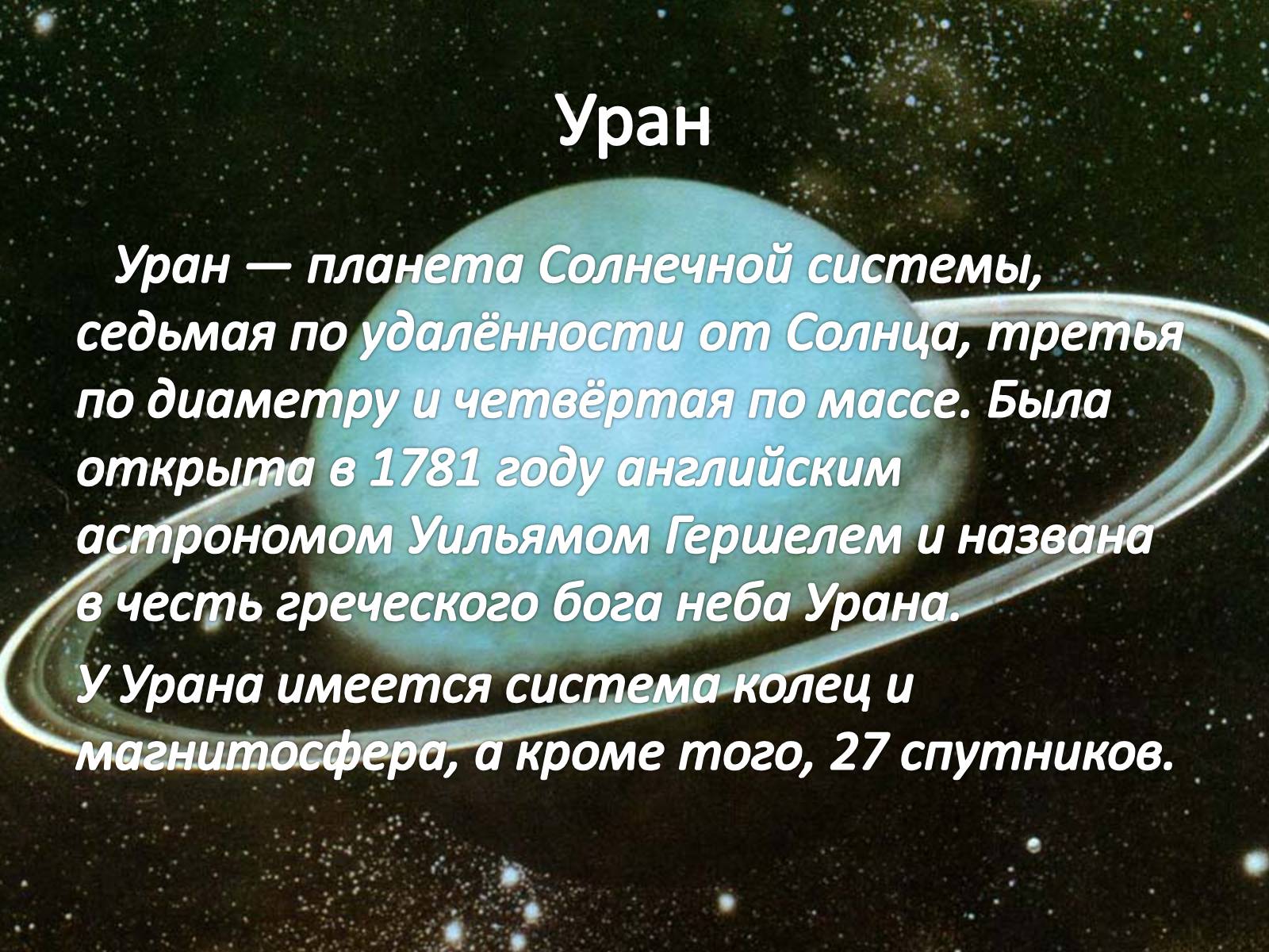Презентація на тему «Планеты Солнечной системы» (варіант 1) - Слайд #13