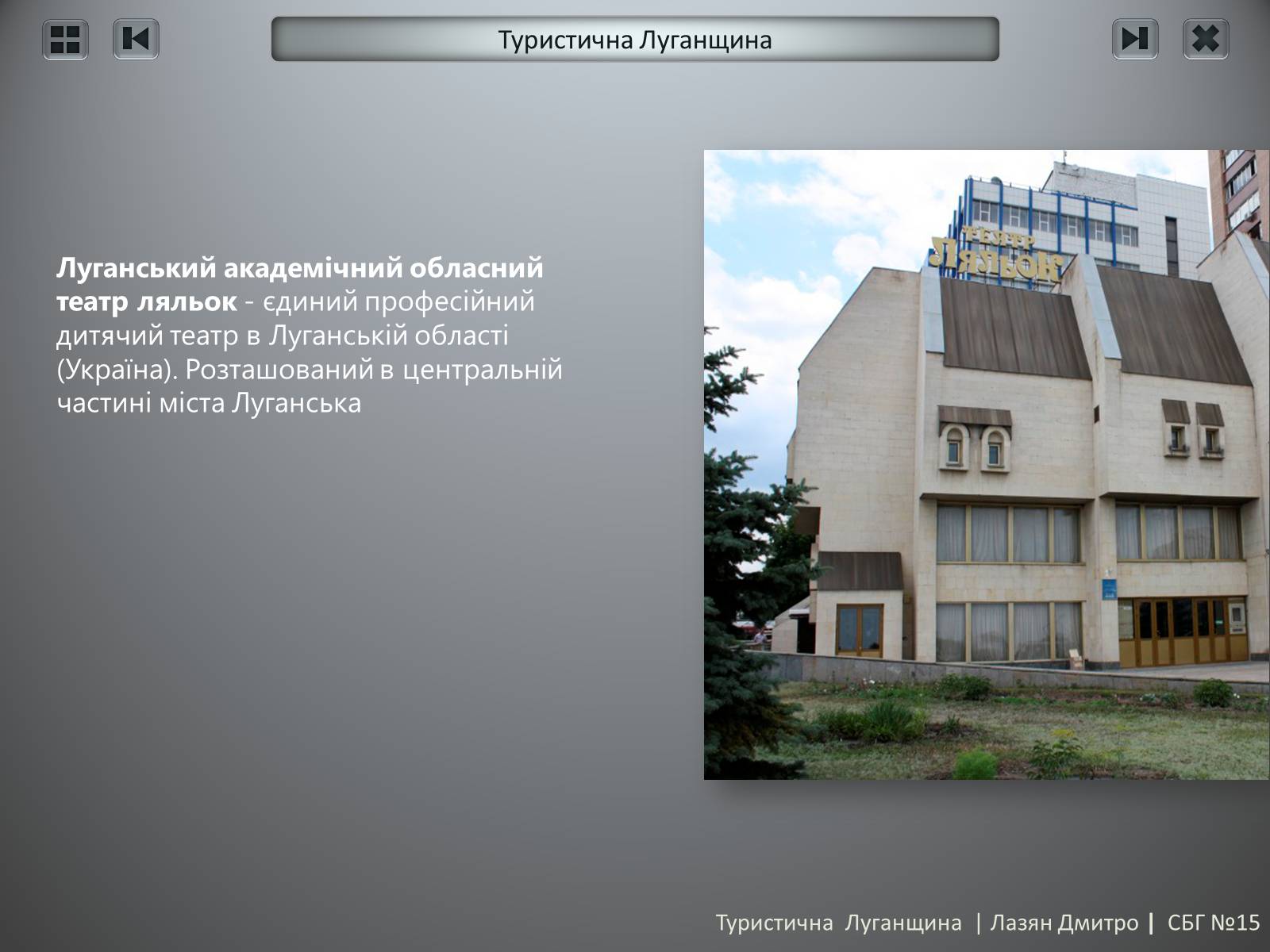 Презентація на тему «Туристична Луганщина» - Слайд #8