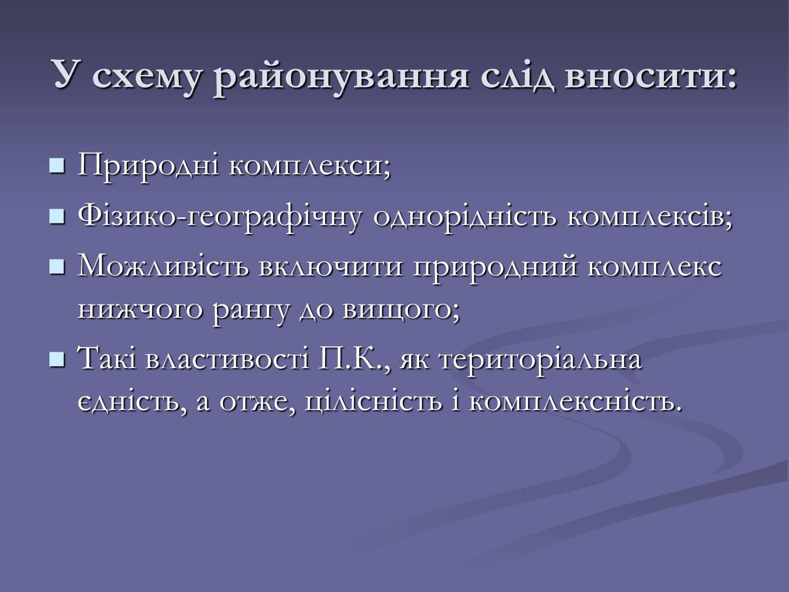 Презентація на тему «Фiзико-географiчне районування України» - Слайд #4