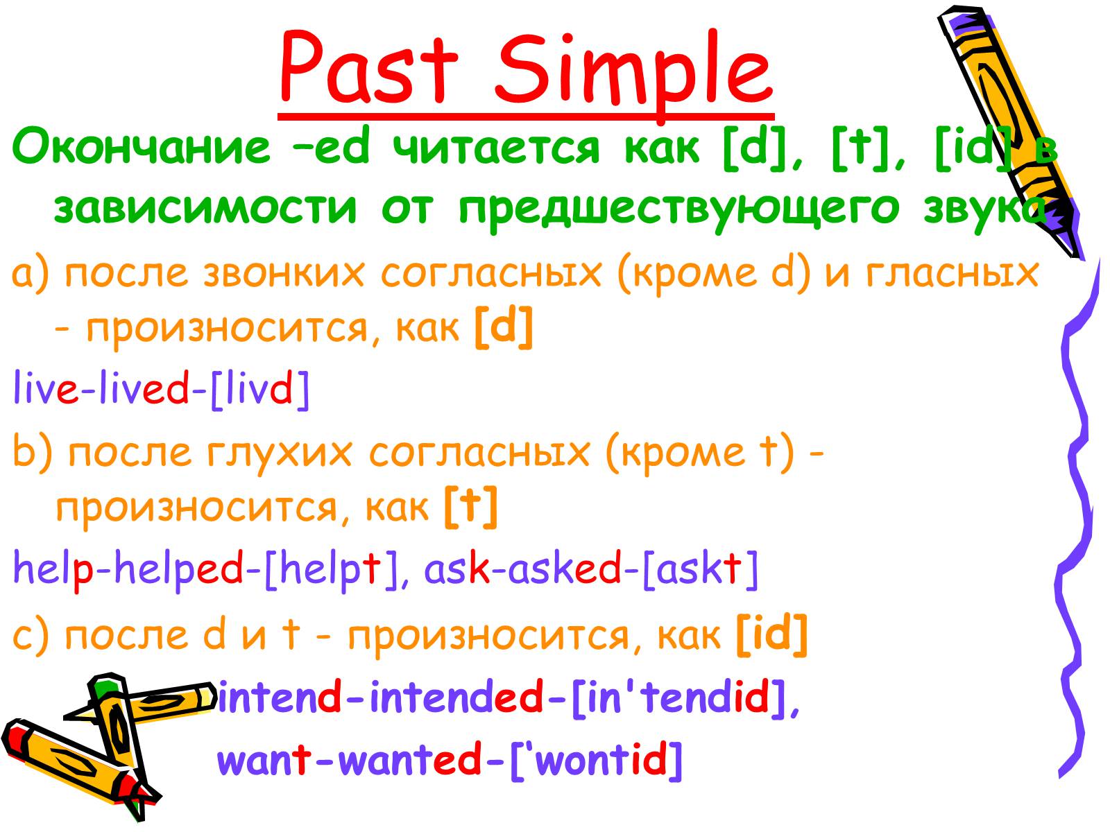 Презентація на тему «Past Simple» - Слайд #4