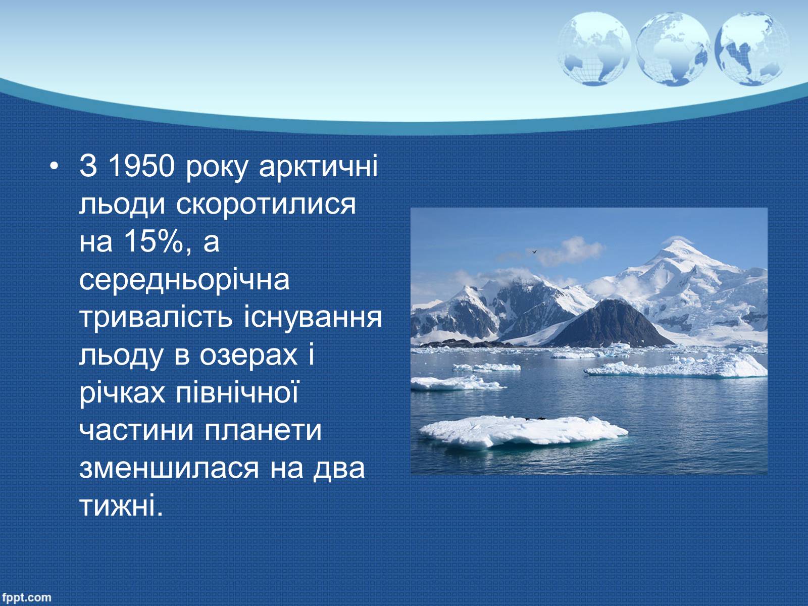 Презентація на тему «Глобальне потепління» (варіант 9) - Слайд #21