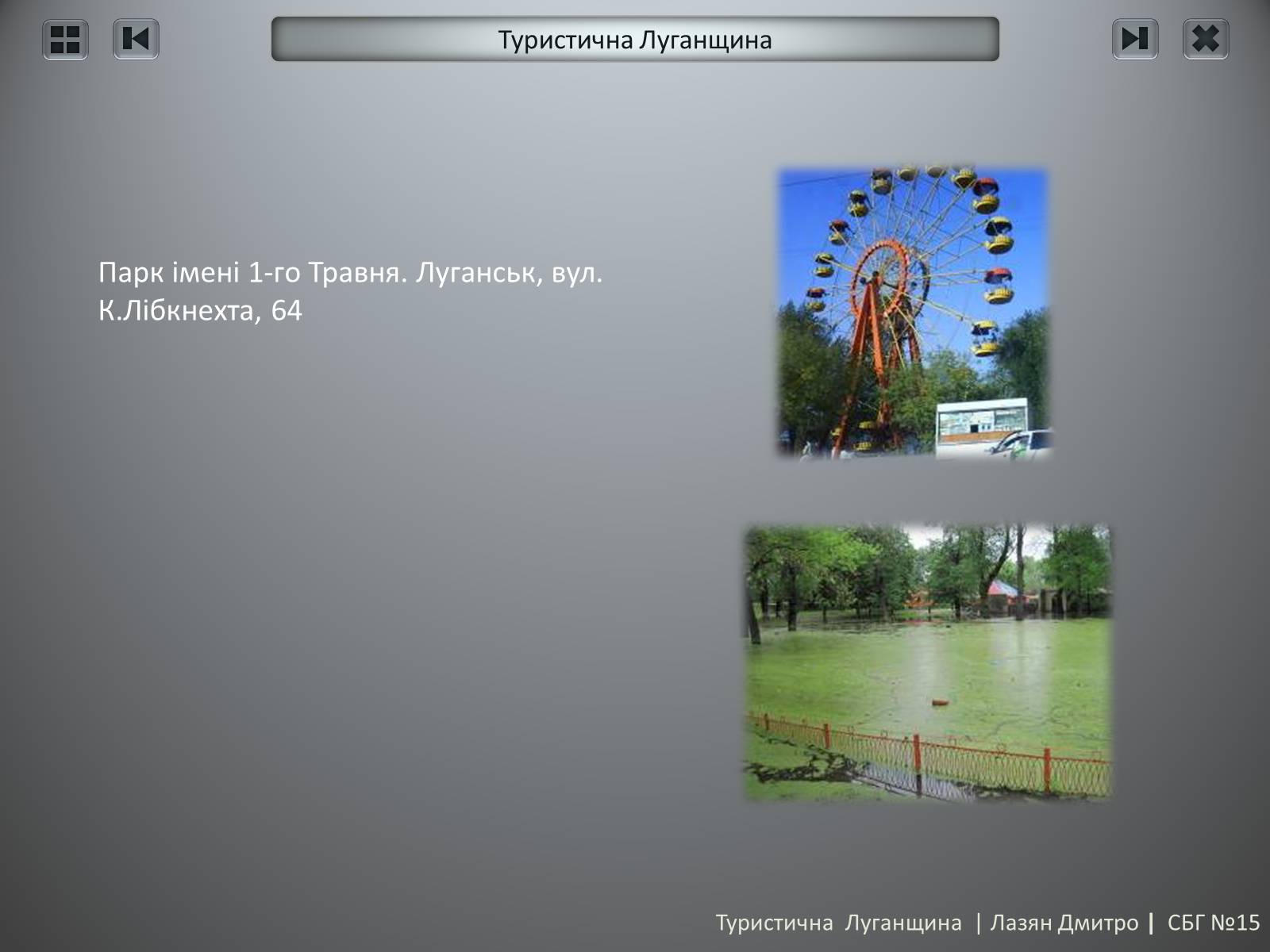 Презентація на тему «Туристична Луганщина» - Слайд #10