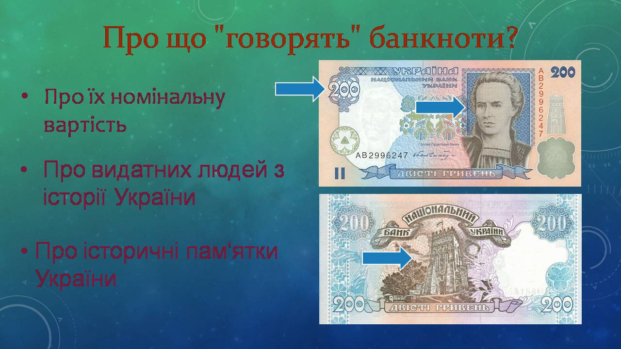 Презентація на тему «Гривня - основна грошова одиниця України» - Слайд #4