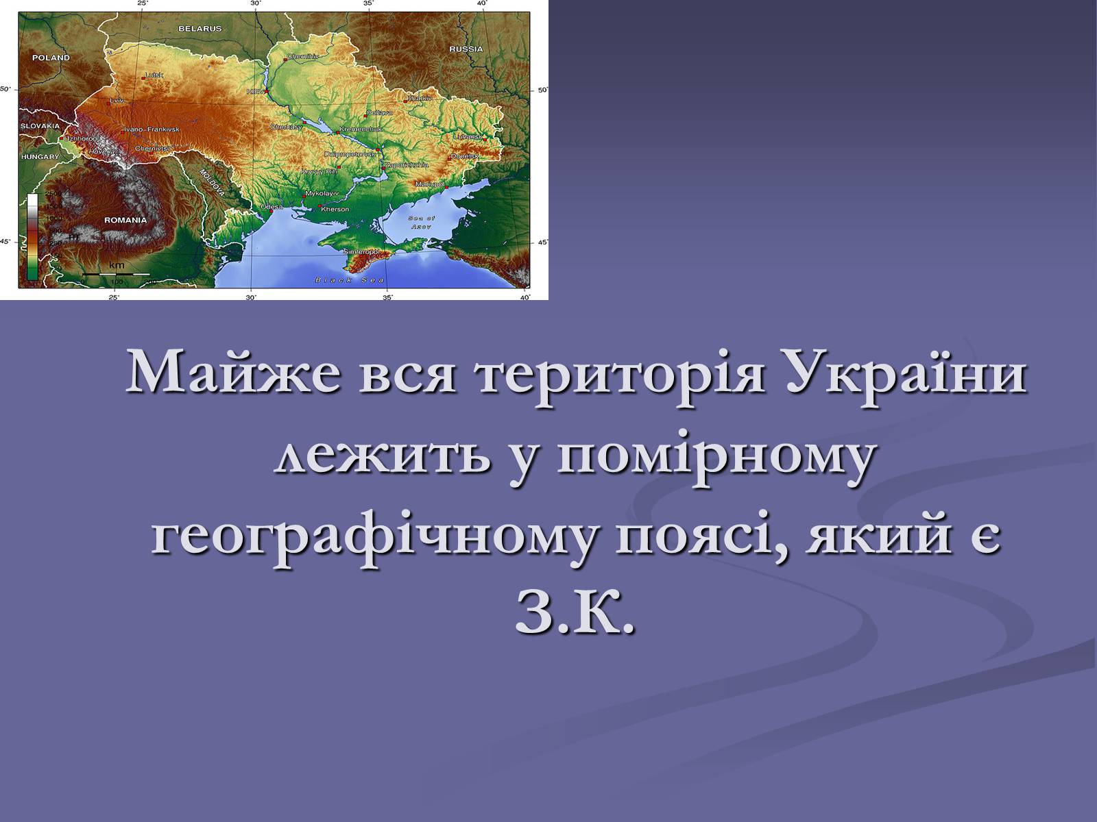 Презентація на тему «Фiзико-географiчне районування України» - Слайд #7