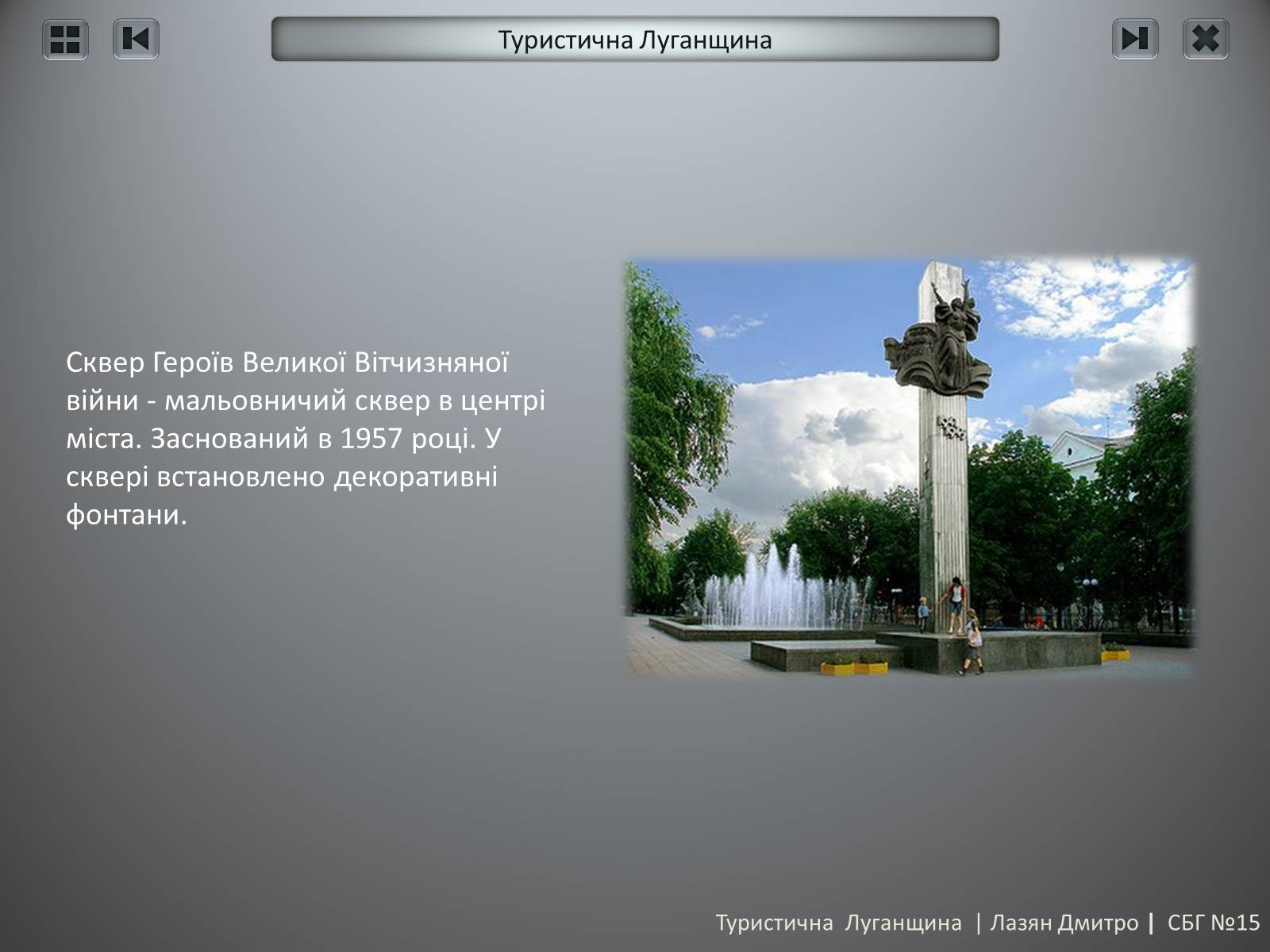 Презентація на тему «Туристична Луганщина» - Слайд #11