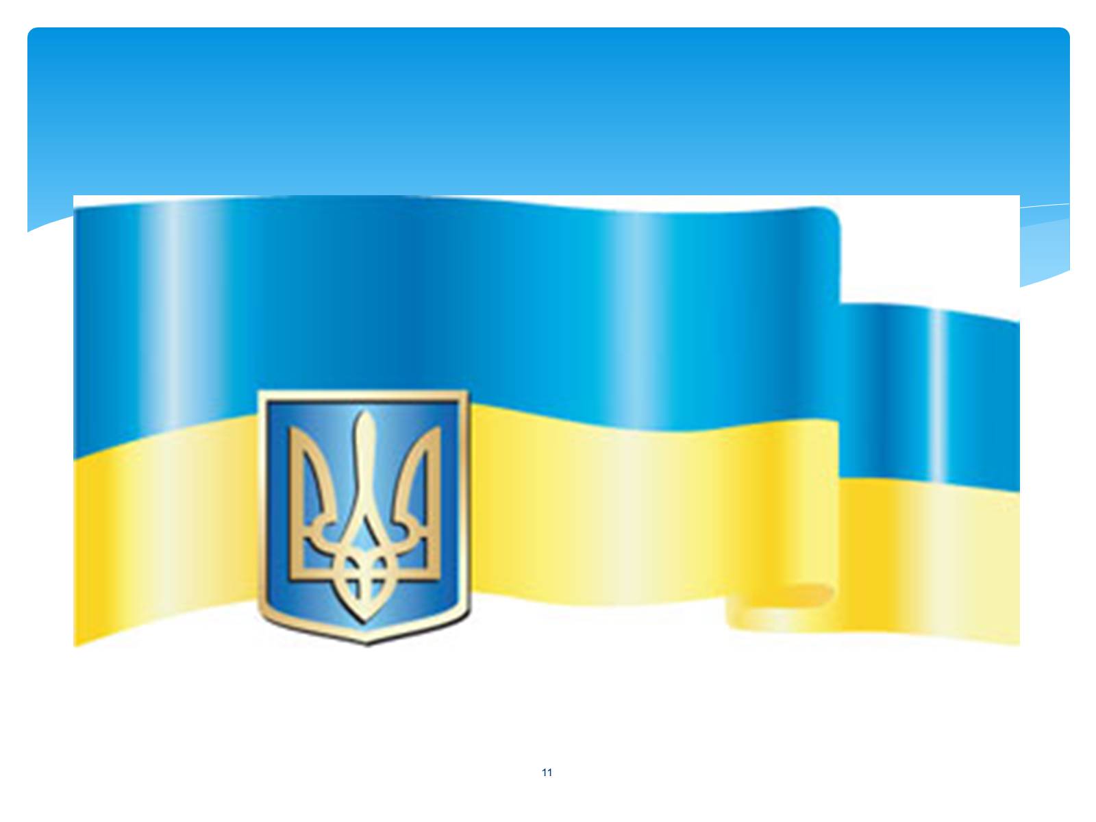 Презентація на тему «Судові та правоохоронні органи України» - Слайд #11