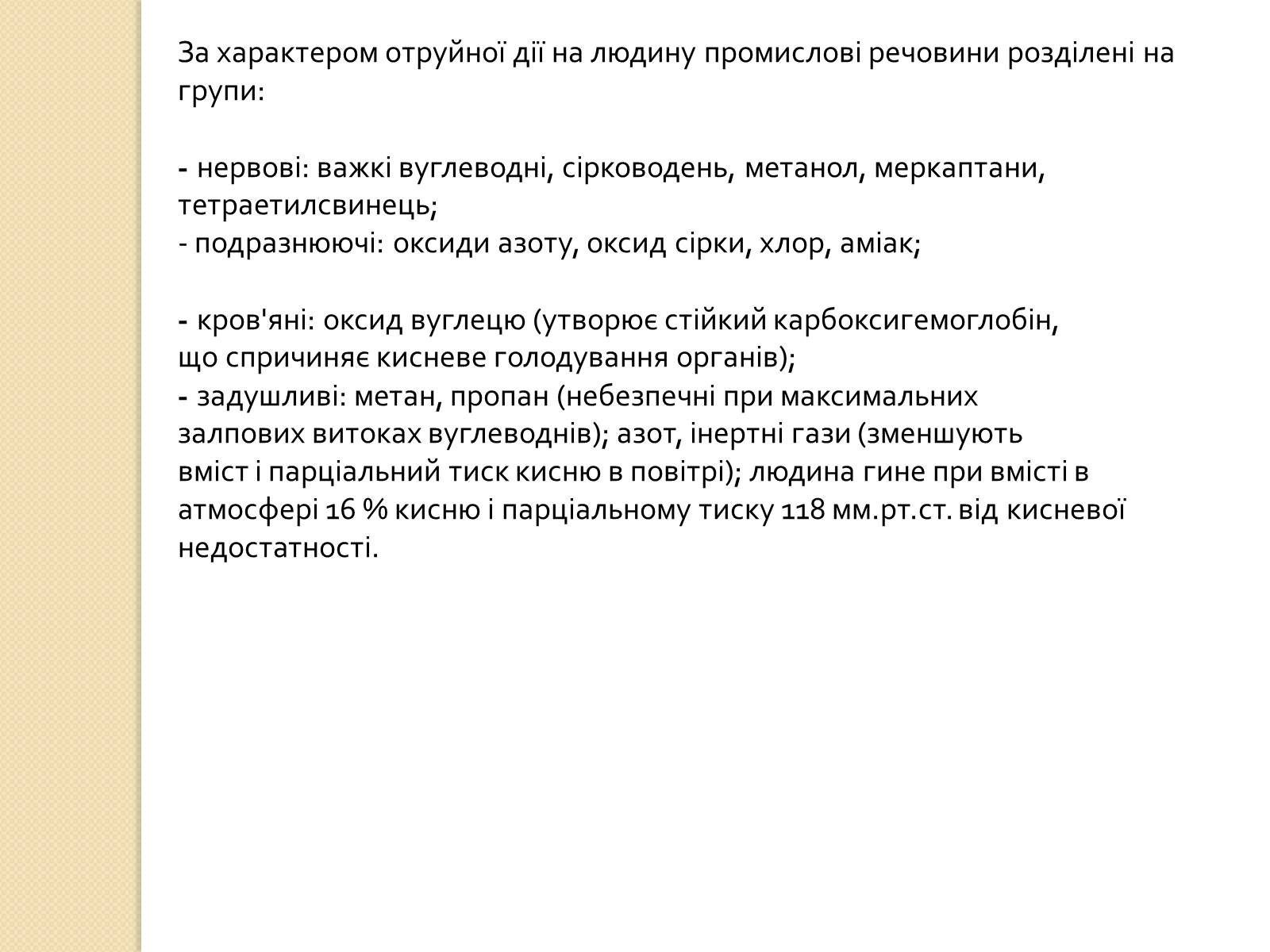 Презентація на тему «Охорона довкілля під час переробки та транспортування вуглеводної сировини» - Слайд #8